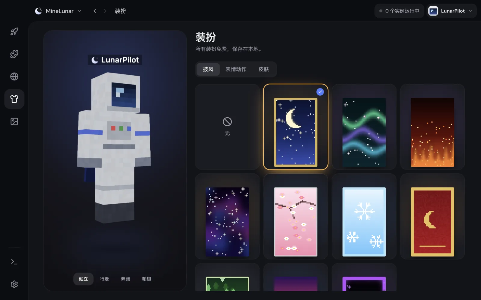 装扮页：左边是 3D 人物预览，右边是披风列表