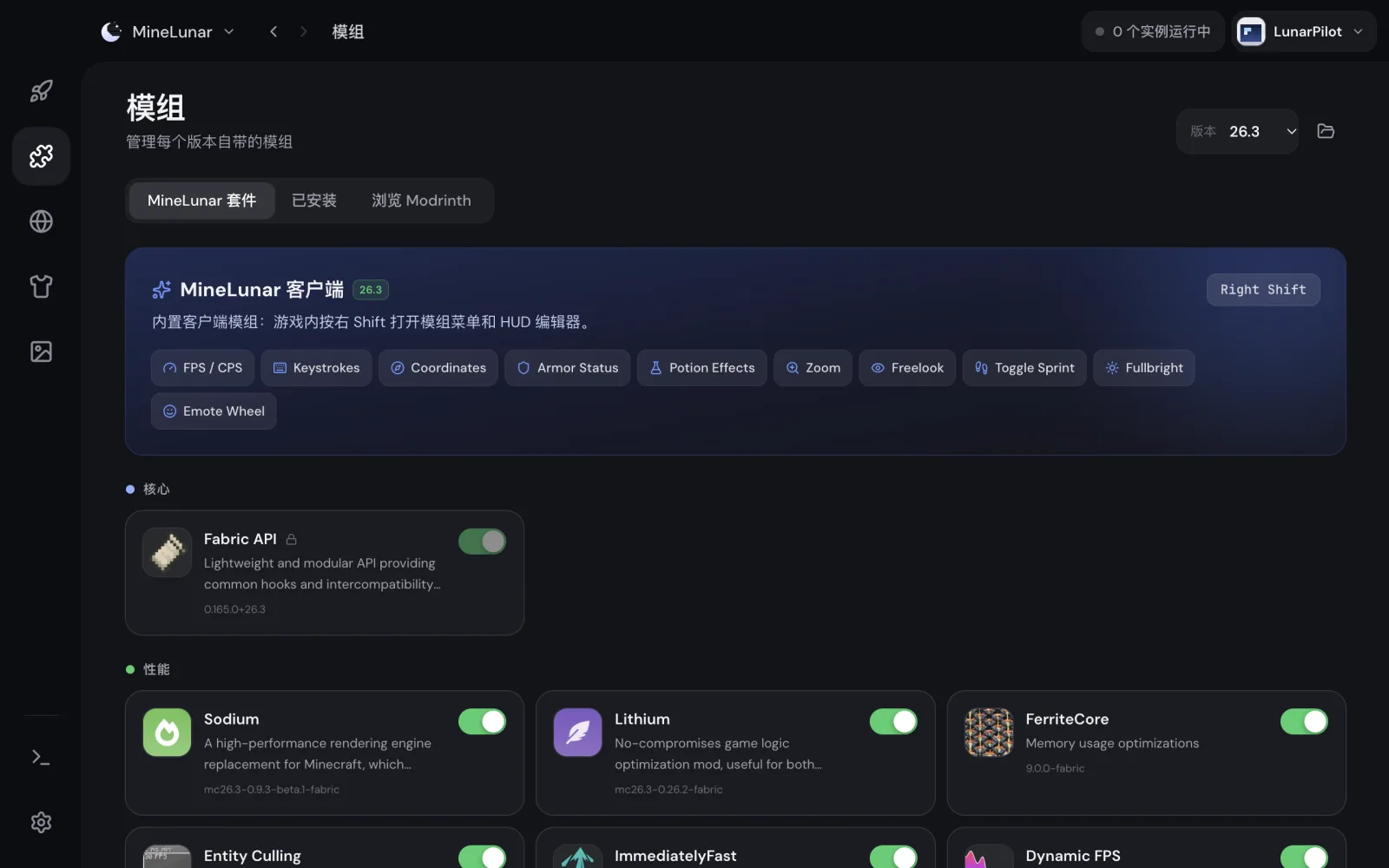 模组页：MineLunar 套件和可以开关的优化模组